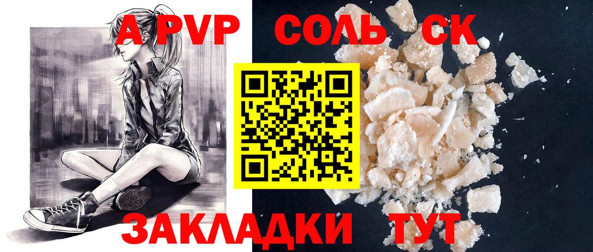 Альфа ПВП крисы CK  A-PVP  А ПВП СК КРИС  Альфа ПВП кристаллы  Новоуральск  Вход с VPN 