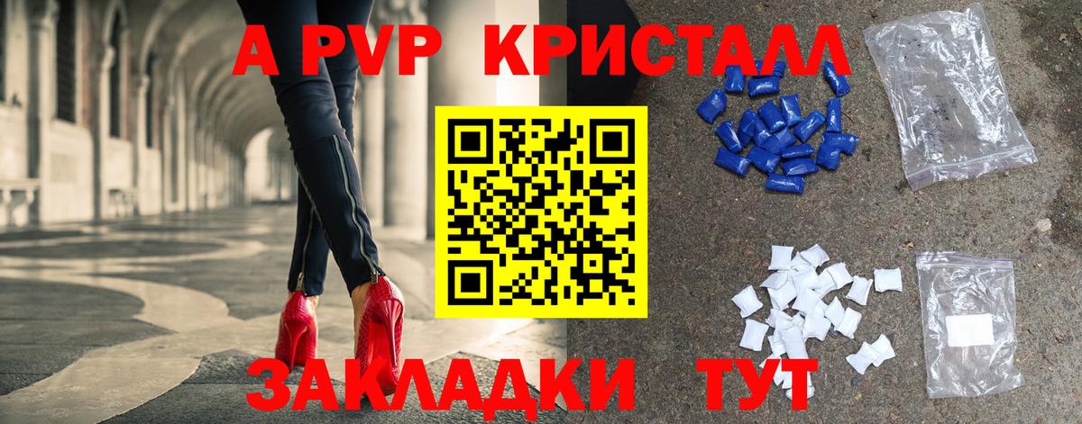 A-PVP крисы CK Новоуральск