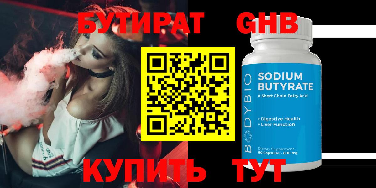 Бутират вода Новоуральск