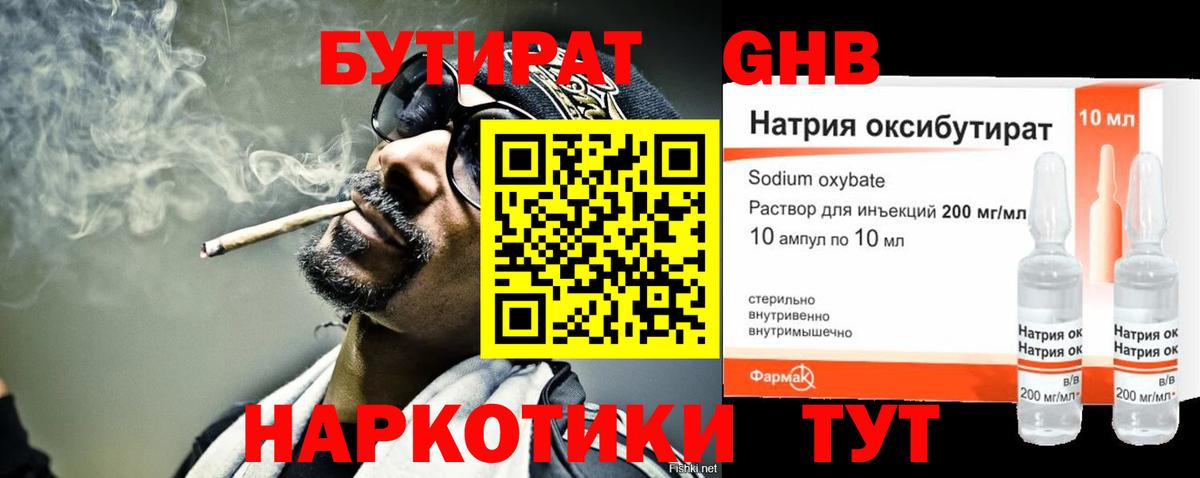 Бутират  БУТИРАТ BDO  Вход с VPN  Новоуральск 