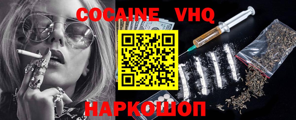 Cocaine Эквадор Новоуральск