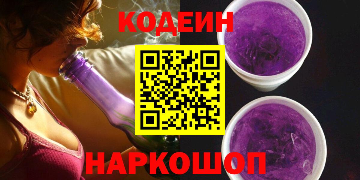 Кодеиновый сироп Lean Purple Drank Новоуральск