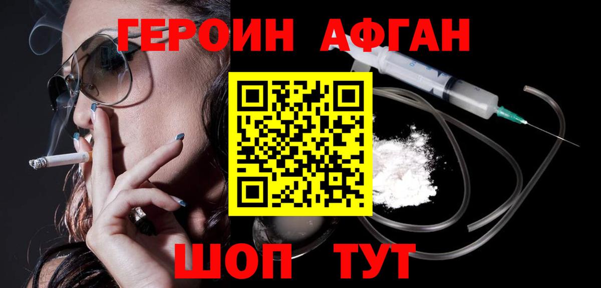 Новоуральск  Героин афганец  ГЕРОИН  Вход с VPN 