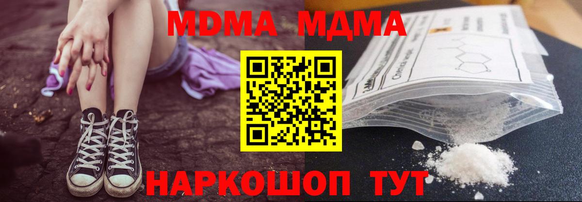 МДМА Molly  Вход с VPN  Новоуральск  МДМА  МДМА молли 