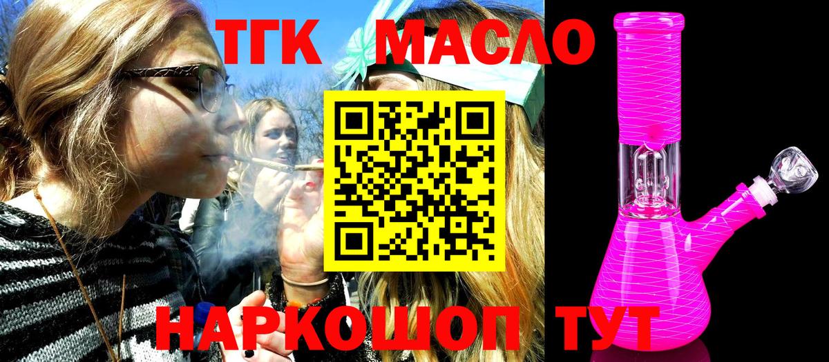 Новоуральск  Дистиллят ТГК концентрат  Вход с VPN 