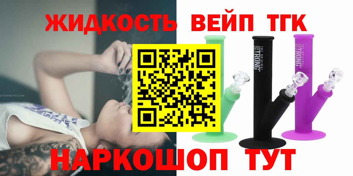 ТГК жижа Новоуральск